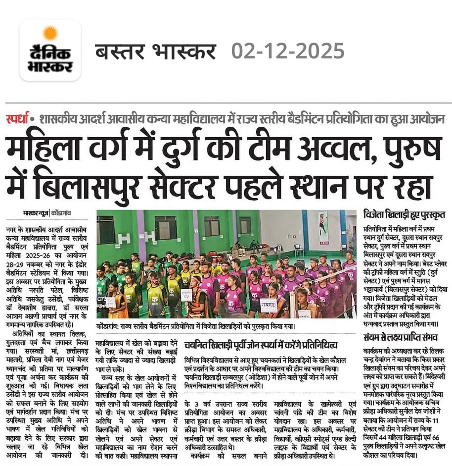 WhatsApp Image 2026-01-29 at 11.58.09 A-Press and Media - Govt Model Residential Girls College Kondagaon (CG) | शासकीय आदर्श आवासीय कन्या महविद्यालय कोंडागाँव (छ.ग.